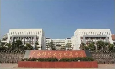 ​680分以上9人，一本率72.5%，广西师范大学附属中学稳居桂林第一