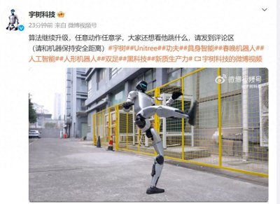 ​宇树科技更新视频，“功夫机器人”来了！3分钟摊一个煎饼果子！全国首个机器