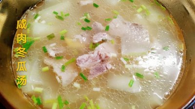 ​夏天少不了一碗“咸肉冬瓜汤”，鲜咸可口，冷热皆宜