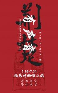 ​探见博物馆之旅 | 7月来菱角湖万达广场听荆楚声音，看国潮风尚，嗨吃乐购一夏