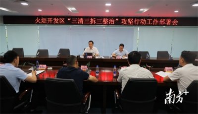 ​百日攻坚！中山火炬区深入推进“三清三拆三整治”