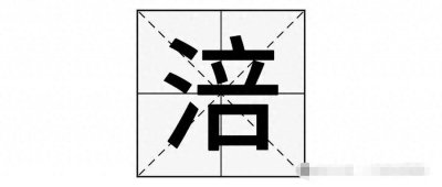 ​“涪”字不读 bèi，也不读péi ，那正确读音是？