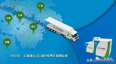 ​快运业新任“搅局者”——龙邦旗下，汇森速运来袭！