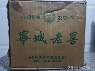 ​宁城县八里罕酒厂“宁城老窖”的那些事，八里罕名气挺大