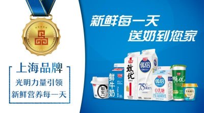 ​光明乳业随心订获2018年首批“上海品牌”认证