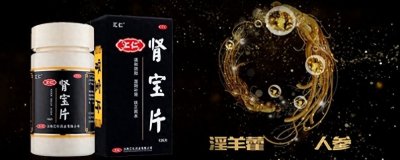 ​荣获国家中药保护称号，汇仁肾宝片树补肾产品标杆