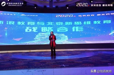 ​北京新思维教育集团与新浪教育达成“新浪答宜”正式启动