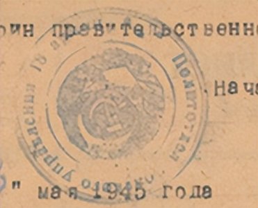 ​苏军第18集团军奖状 1945年