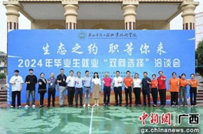 ​广西生态职院举办2024年毕业生就业“双向选择”洽谈会