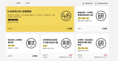 ​“考虫倒闭”上热搜，大学生备考课程均已停售