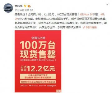 ​乐视二代首发连创三大纪录 超级手机再写现象级奇迹