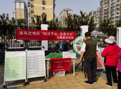 ​崔各庄乡京旺家园社区垃圾分类活动深入人心