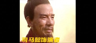 ​权谋巅峰：司马懿