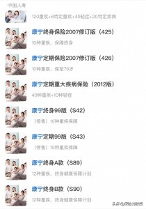 ​中国人寿康宁终身保险产品解析