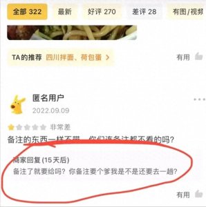 ​【爆料！外卖差评盘点，震撼巨细节令人瞠目结舌！】