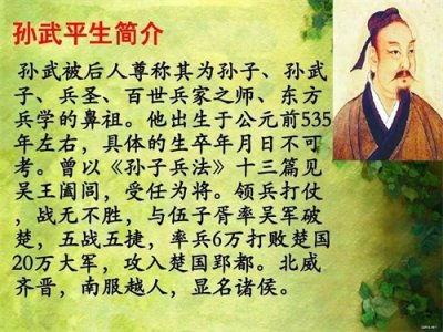 ​孙武：超越时空的军事智慧