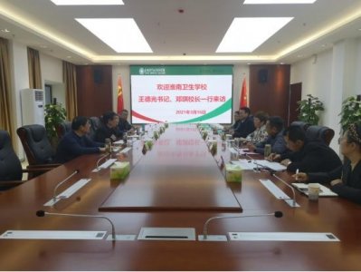 ​安徽省淮南卫生学校一行来安徽医学高等专科学校访问