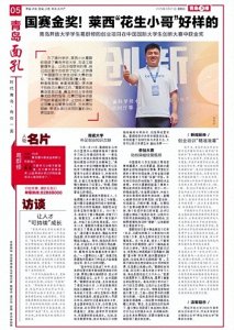 ​青岛开放大学学生葛群修的创业项目在中国国际大学生创新大赛中获金奖