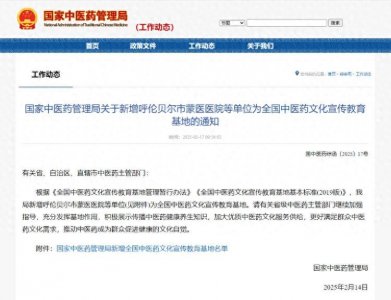 ​滨州市中医医院（滨州医学院附属中医医院）获评全国中医药文化宣传教育基地