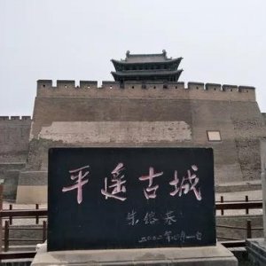 ​邂逅平遥古城，聆听明清晋商的传奇商道