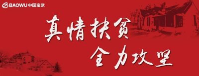​中国宝武新一批援青干部赴青