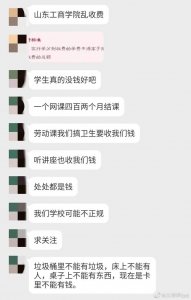 ​山东工商学院乱收费风波，学分制收费宣传不到位惹得祸？