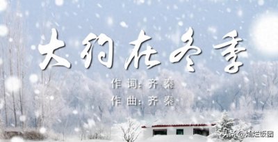 ​大约在冬季：齐秦王祖贤的爱情，为何总是以分离作为结局？