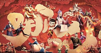​陈冰：哪吒动画片为何受到海内外欢迎？
