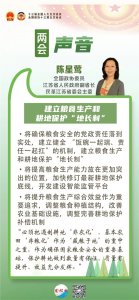​陈星莺委员：建立粮食生产和耕地保护“地长制”